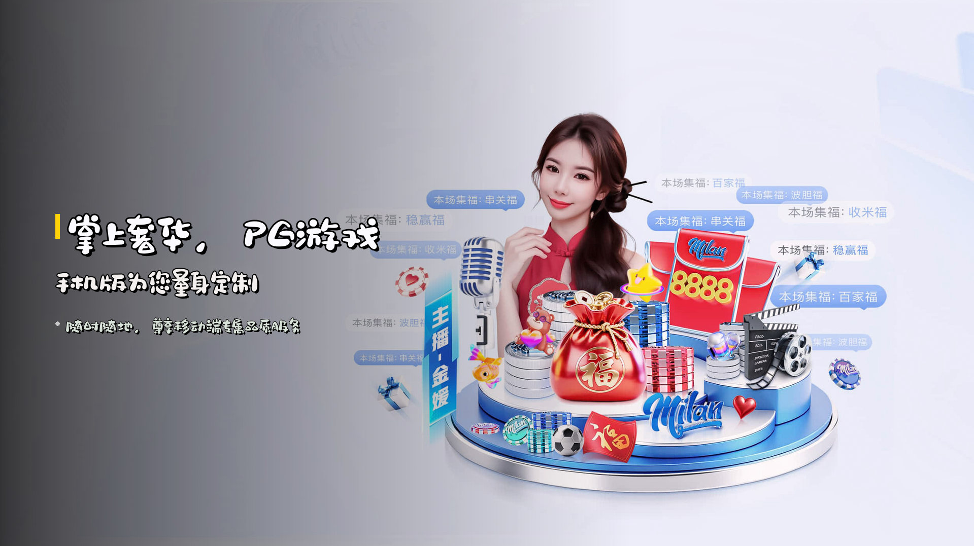 掌上奢华，<strong>PG游戏手机版</strong>为您量身定制